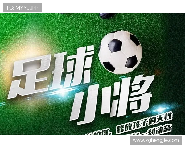 足球运动员的个人形象管理与商业代言策略