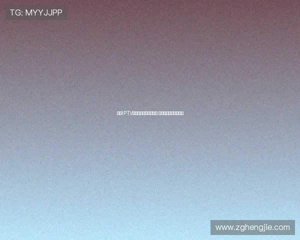 使用IPTV观看世界杯直播全攻略 高清畅享赛事精彩瞬间 使用IPTV观看世界杯直播全攻略 高清畅享赛事精彩瞬间