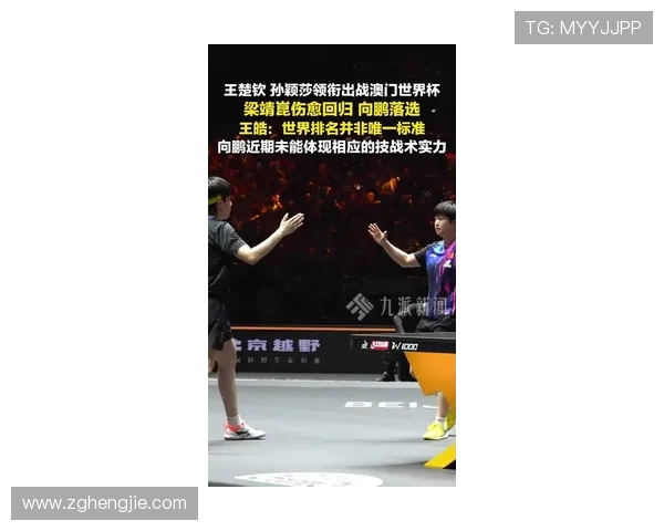 澳门世界杯乒乓球赛况激战正酣国乒强势冲冠引关注决胜时刻精彩纷呈